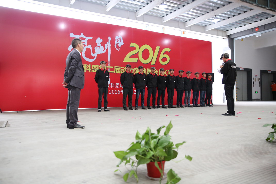 “亮劍，2016”——暨科恩第二屆動(dòng)力落地晨會(huì)PK大賽