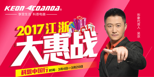 利劍出鞘，誰(shuí)與爭(zhēng)鋒——科恩電器江浙大惠戰(zhàn)全面啟動(dòng)
