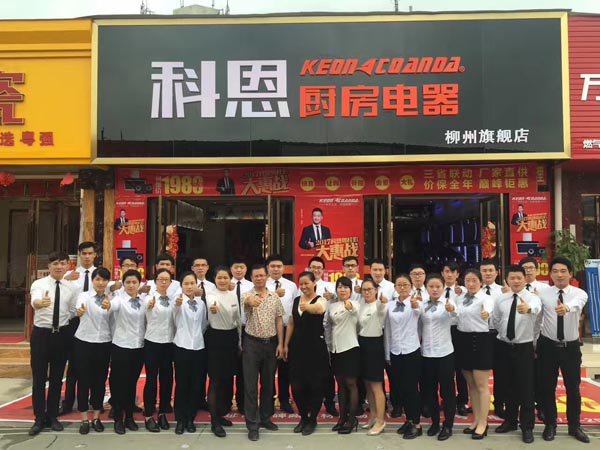三省聯動，眾志成城，科恩電器再啟新征程