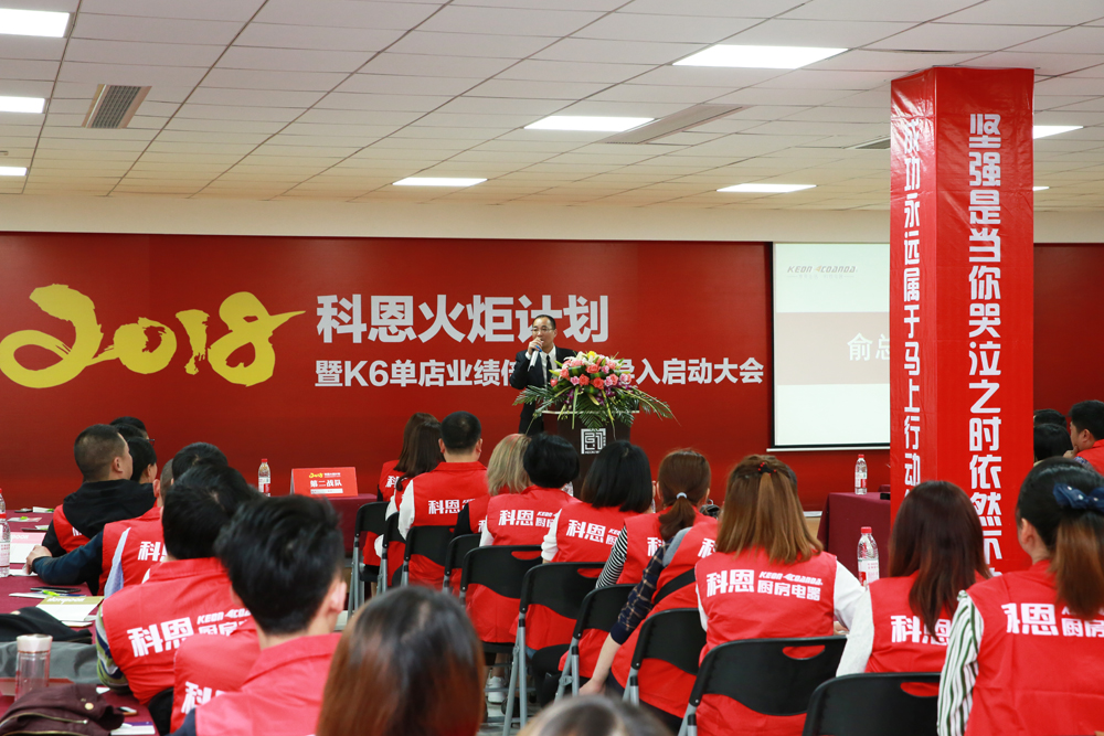 2018科恩火炬計劃暨科恩全國優秀經銷商聯動大會