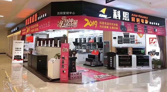 科恩廚房電器遼寧沈陽(yáng)專賣店店面展示