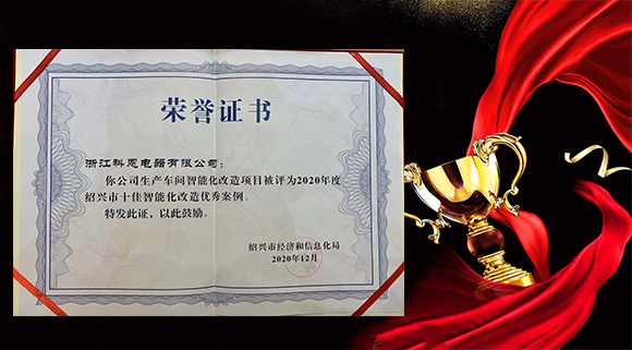集成灶十大品牌科恩電器獲評“2020年度紹興市十佳智能化改造優秀案例”！