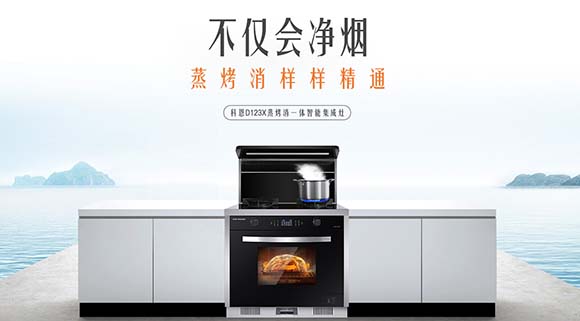蒸烤消一體集成灶到底好不好用？十大品牌科恩電器做出解釋…