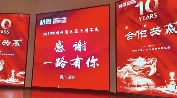 十年征程，攜手進(jìn)??！科恩電器銅川經(jīng)銷商用真誠打動一切!