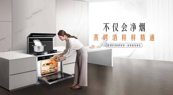 美味健康盡在掌握，尋尋覓覓還是科恩蒸烤消一體集成灶！