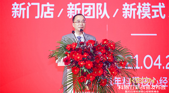 乘風(fēng)破浪進(jìn)戰(zhàn)2021，科恩五新戰(zhàn)略正式發(fā)布，引領(lǐng)行業(yè)新高度