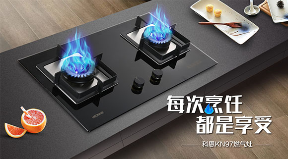 科恩KN97燃氣灶震撼首發(fā)，你想要的功能TA都有~