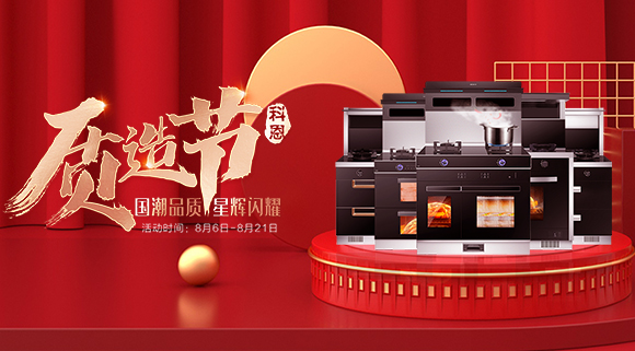 千城千店，國潮閃耀！十大品牌821科恩質(zhì)造節(jié)火爆進行中！