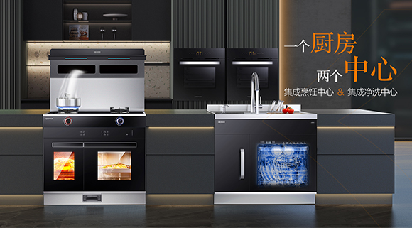 “一個廚房，兩個中心”，兩臺集成科恩，會是什么樣的生活體驗？