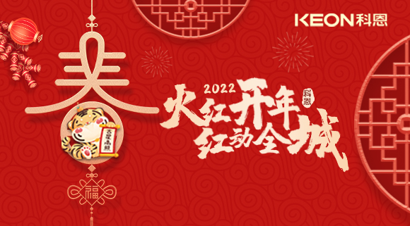 火紅開年，紅動(dòng)全城~科恩集成灶禮遇新春優(yōu)惠放送！