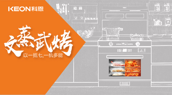 科恩S400蒸烤消一體集成灶，上爆炒下蒸烤，“懶人綜合征”終于有救了！