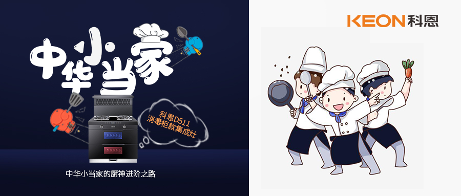 勞動課回來了！9月起，每個孩子都要學會做飯燉湯，備妥科恩D511，多重安全防護，放手讓孩子早當家！