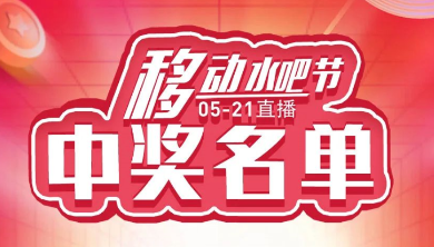 科恩移動水吧節，15天免費體驗還能參與直播抽獎！還有這樣的好事？（附：中獎名單）