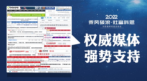 科恩夏季財富選商會即將隆重開啟，引媒體爭相報道，強勢支持！