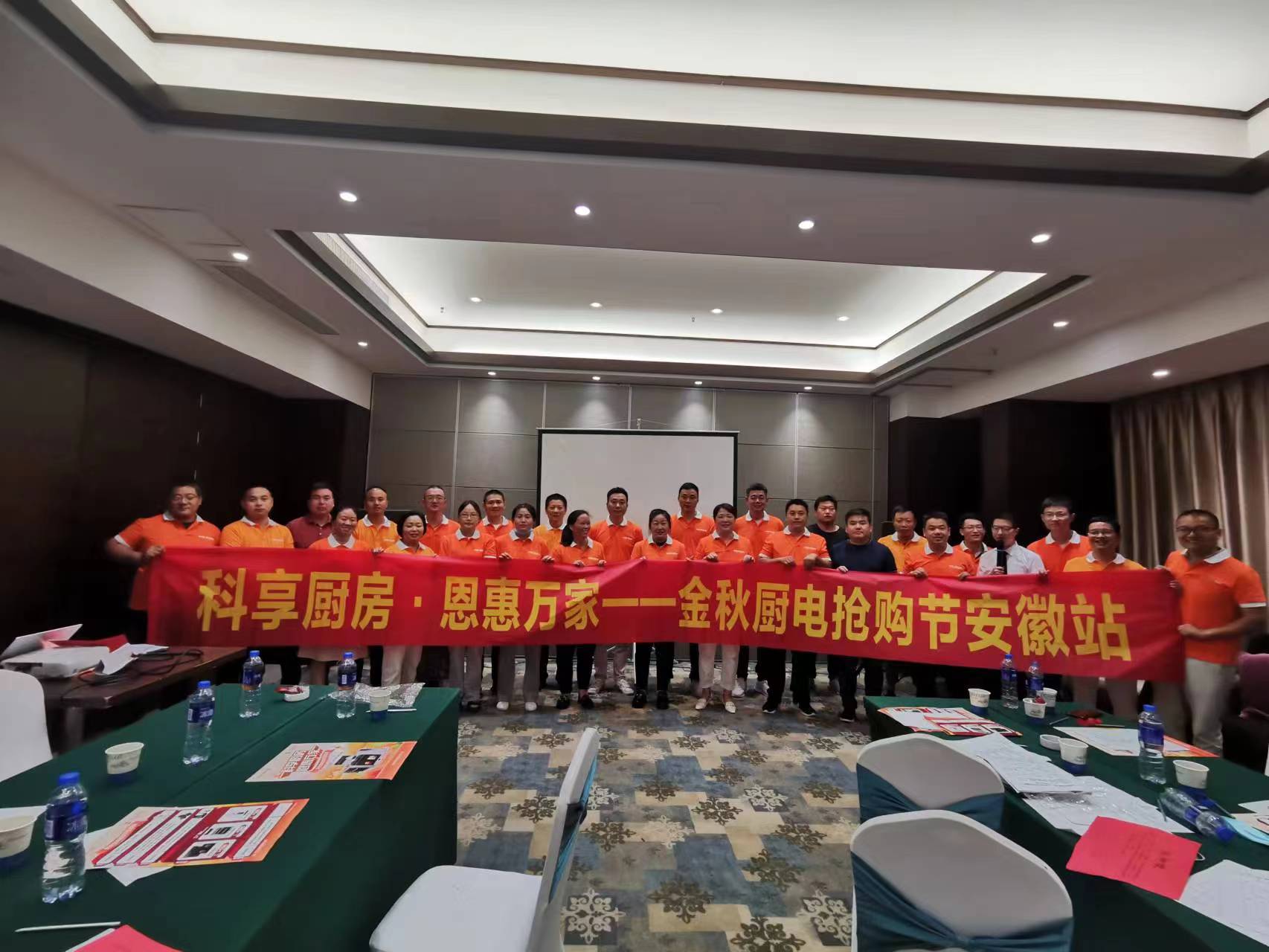 科恩電器安徽戰區核心經銷商培訓會暨九月活動啟動會圓滿召開！