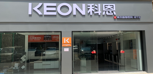 熱烈祝賀科恩集成灶廣西南寧專賣店隆重開業