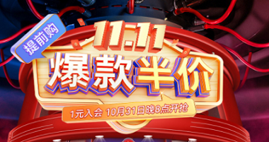 搶免單，贏半價，天生一對，萬元瘋搶！