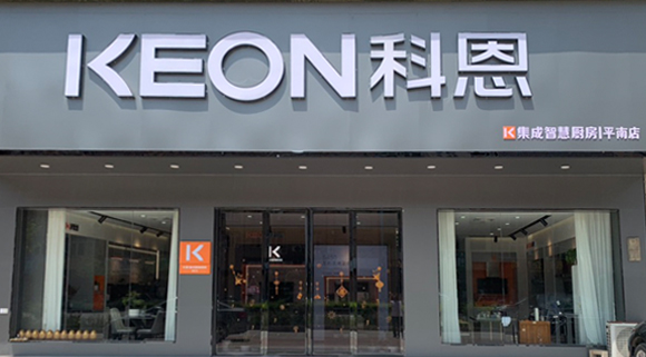 科恩集成灶廣西平南專賣店！店面展示