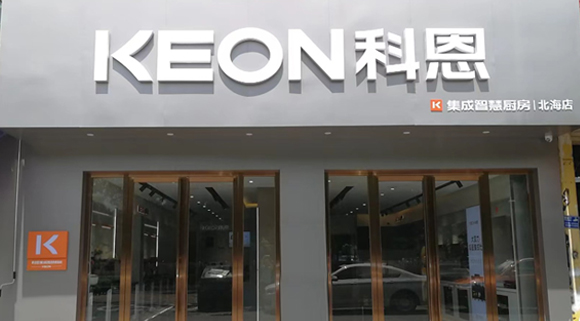 科恩集成灶廣西北海專賣店！店面展示