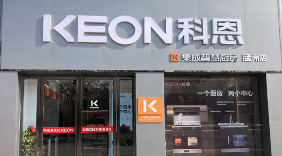 熱烈祝賀科恩集成灶河南孟州專賣店隆重開業！