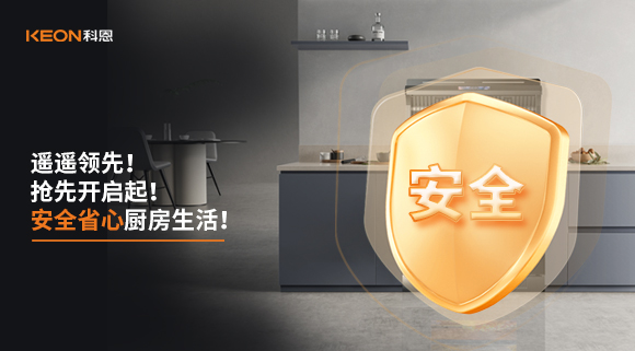 遙遙領(lǐng)先！科恩G系列集成灶，破局而來！