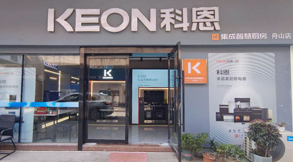 熱烈祝賀科恩集成灶舟山定海專賣店隆重開業！