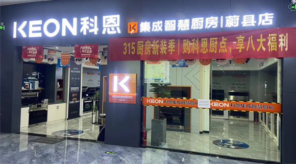 熱烈祝賀科恩集成灶河北蔚縣專賣店隆重開業(yè)！