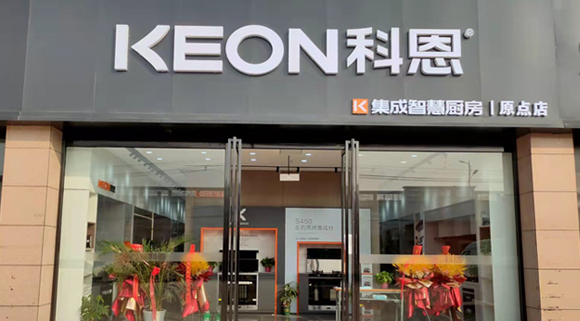 熱烈祝賀科恩集成智慧廚房西安原點專賣店隆重開業！